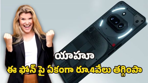 Flipkart Year End Sale: రూ.4వేలు డిస్కౌంట్‌తో నథింగ్ ఫోన్ 3a ప్రో.. ఫ్లిప్‌కార్ట్ ఇయర్ ఎండ్ సేల్‌లో ఇప్పుడే కొనేయండి