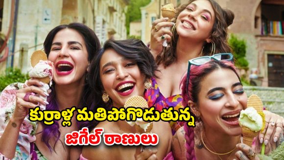 OTT Movie : ఓటీటీలో నలుగురమ్మాయిల రచ్చ… పోస్టర్ లోనే మ్యాటర్… ఇలాంటి సిరీస్ తో నిద్ర కరువే మావా