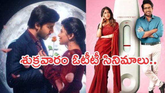 Friday OTT Releases : శుక్రవారం ఒక్కరోజే 14 సినిమాలు.. ఎందులో ఏ మూవీని చూడొచ్చంటే..?