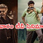 Today Movies in TV : శుక్రవారం టీవీల్లోకి రాబోతున్న సినిమాలు.. వీటిని మిస్ చెయ్యకండి..