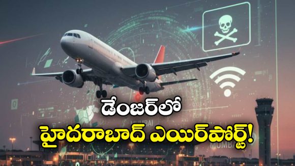 GPS Spoofing: ఎయిర్ పోర్టులపై కొత్త కుట్ర, అదే జరిగితే ప్రయాణీకుల ప్రాణాలు గాల్లోనే..