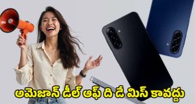 Amazon offer: శామ్‌సంగ్ ఎం17 5జిపై రూ.4వేలు తగ్గింపు.. ఈఎంఐ కూడా కేవలం రూ.600 మాత్రమే