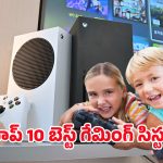 Best Gaming Consoles: తక్కువ ఖర్చుతో AAA గేమింగ్..  2025లో కొనుగోలు చేయదగిన టాప్ 10 గేమింగ్ సిస్టమ్స్