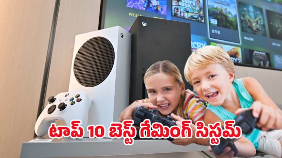 Best Gaming Consoles: తక్కువ ఖర్చుతో AAA గేమింగ్..  2025లో కొనుగోలు చేయదగిన టాప్ 10 గేమింగ్ సిస్టమ్స్