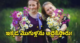 Flirting Tips: మాటలు, చేతల్లో మాయ.. ఎవరినైనా సింపుల్‌గా మీవైపు తిప్పుకునేందుకు బెస్ట్ టిప్స్ !
