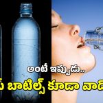 Glass Bottle Microplastics: ప్లాస్టిక్ బాటిలే కాదు.. గ్లాస్ బాటిల్స్ కూడా డేంజరేనట, వామ్మో అలా అవుతుందా?
