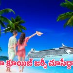 Goa Tour: కేవలం రూ.13వేలతో సముద్రంలో విహారయాత్ర.. బుకింగ్స్ మొదలయ్యాయి