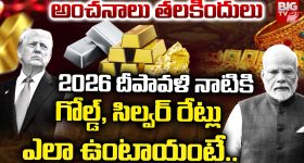 Gold Price 2026: అంచనాలు తలకిందులు..  2026 దీపావళి నాటికి  గోల్డ్, సిల్వర్ రేట్లు ఎలా ఉంటాయంటే..