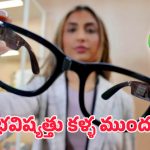 Google AI Smart Glasses: గూగుల్ ఏఐ స్మార్ట్ గ్లాసెస్.. మెటాకు పోటీగా 2026లో ఎంట్రీ..