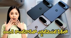 Google Pixel 10a: పిక్సెల్ 10ఎ లాంచ్‌కు కౌంట్‌డౌన్… డిజైన్ నుంచి ధర వరకు పూర్తి వివరాలు