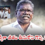 Gummadi Narsaiah Biopic: పాల్వంచలో గుమ్మడి నర్సయ్య బయోపిక్ షూటింగ్ ప్రారంభం