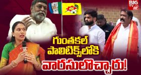 Anantapur: గుంతకల్ పాలిటిక్స్ లోకి వారసులొచ్చారు!
