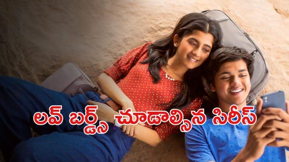 OTT Movie : చిన్ననాటి లవ్ స్టోరీలను గుర్తు చేసే సిరీస్… ఒక్కో ఎపిసోడ్ వేరే లెవెల్ మావా