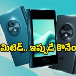 HMD Touch 4G: హెచ్ఎండి టచ్ 4జీ బ్యాక్ అగైన్.. ఆలస్యం చేస్తే మంచి అవకాశాన్ని కోల్పోతారు బాసూ!