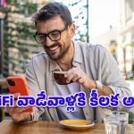 Hackers: చిన్న నిర్లక్ష్యం మీ డేటాను హ్యాకర్ల చేతిలో పెట్టొచ్చు.. ఫ్రీ Wi-Fiలో లాగిన్ అయ్యేటప్పుడు ఈ టిప్స్ తప్పక పాటించండి!