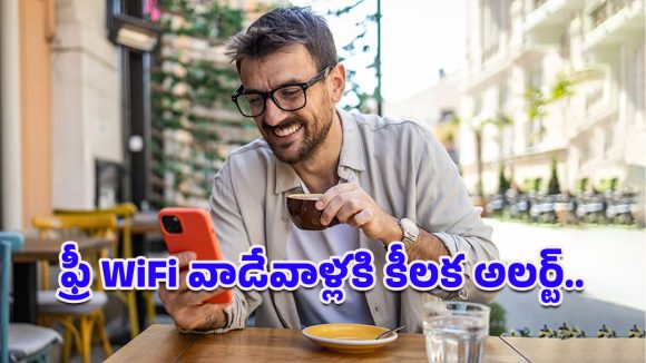 Hackers: చిన్న నిర్లక్ష్యం మీ డేటాను హ్యాకర్ల చేతిలో పెట్టొచ్చు.. ఫ్రీ Wi-Fiలో లాగిన్ అయ్యేటప్పుడు ఈ టిప్స్ తప్పక పాటించండి!