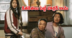 OTT Movie : దెయ్యాల కొంపలోకి తింగరి బ్రదర్స్... కామెడీతో కడుపుబ్బా నవ్వించే హారర్ సినిమా