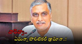 Harish Rao: ఇంటిని తాకట్టు పెట్టినట్టే.. కాళేశ్వరం సొమ్ము కూడా తిరిగి ఇచ్చేయండి.. హరీష్ రావుపై నెటిజన్లు కామెంట్ల వర్షం