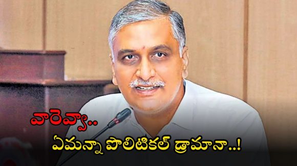 Harish Rao: ఇంటిని తాకట్టు పెట్టినట్టే.. కాళేశ్వరం సొమ్ము కూడా తిరిగి ఇచ్చేయండి.. హరీష్ రావుపై నెటిజన్లు కామెంట్ల వర్షం