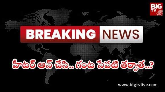Hyderabad: హైదరాబాద్‌లో అగ్నిప్రమాదం.. వాటర్ హీటర్ ఆన్ చేసి.. మంటల్లో ఏడుగురు..?