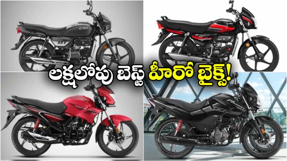 Hero Bikes Under 1 lakh: స్ల్పెండర్ ప్లస్ To గ్లామర్.. రూ. 1 లక్ష లోపు బెస్ట్ హీరో బైక్‌లు ఇవే!