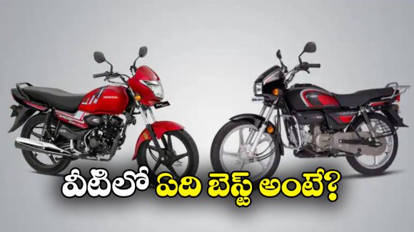 Splendor vs Honda Shine: హీరో స్ప్లెండర్ ప్లస్ vs హోండా షైన్ 100 DX..  నయా లుక్ లో క్రేజీ బైక్స్!