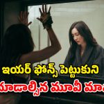 Mystery Thriller OTT : అద్దంలో బందీగా భార్య… ఆమె కళ్ల ముందే మరో అమ్మాయితో భర్త… ఈ కొరియన్ మూవీ క్లైమాక్స్ ట్విస్టుకి ఫ్యూజులు అవుట్