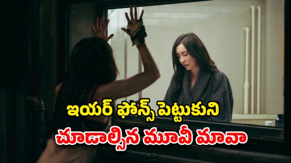 Mystery Thriller OTT : అద్దంలో బందీగా భార్య… ఆమె కళ్ల ముందే మరో అమ్మాయితో భర్త… ఈ కొరియన్ మూవీ క్లైమాక్స్ ట్విస్టుకి ఫ్యూజులు అవుట్