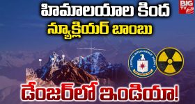 Himalayas: హిమాలయాల కింద న్యూక్లియర్ బాంబు.. డేంజర్ లో ఇండియా!