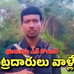 Hidma Encounter: హిడ్మా ఎన్ కౌంటర్ భూటకపు హత్య.. పట్టించింది ఆ ద్రోహులే.. మావోయిస్టుల సంచలన లేఖ