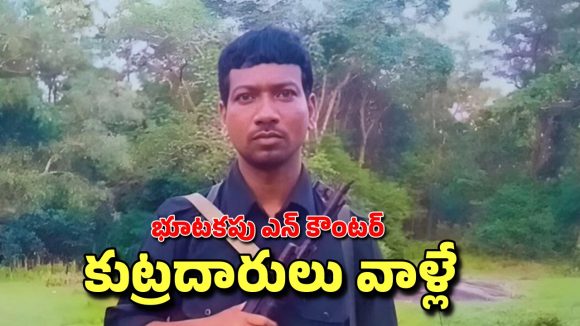 Hidma Encounter: హిడ్మా ఎన్ కౌంటర్ భూటకపు హత్య.. పట్టించింది ఆ ద్రోహులే.. మావోయిస్టుల సంచలన లేఖ