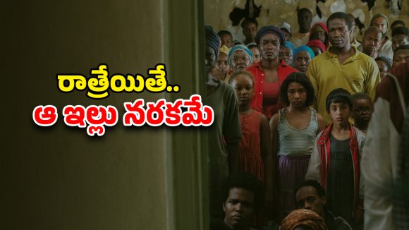 His House OTT : అబ్బాయి ఇంట్లో తిష్ట వేసే మంత్రగత్తే.. ఇది వణికించే హర్రర్ మూవీ