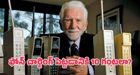 History of Mobiles: అప్పుడు అరకేజీ బరువు.. ఇప్పుడు అన్నీ అందులోనే.. మొబైల్ ఫోన్ ఇంట్రెస్టింగ్ హిస్టరీ