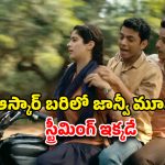 Oscars 2026 : ఆస్కార్ కి షార్ట్‌లిస్ట్ అయిన ‘హోమ్‌బౌండ్’ మూవీ ఏ ఓటీటీలో ఉందో తెలుసా ?