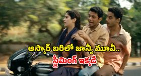 Oscars 2026 : ఆస్కార్ కి షార్ట్‌లిస్ట్ అయిన 'హోమ్‌బౌండ్' మూవీ ఏ ఓటీటీలో ఉందో తెలుసా ?