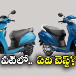 Honda Activa vs Jupiter: యాక్టివా వర్సెస్ జుపిటర్.. ఏది బెస్ట్? ఎందుకంటే?
