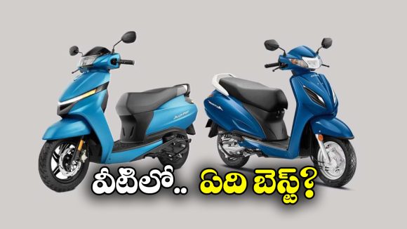 Honda Activa vs Jupiter: యాక్టివా వర్సెస్ జుపిటర్.. ఏది బెస్ట్? ఎందుకంటే?