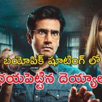 Horror Thriller on OTT : హీరో హీరోయిన్లను సెట్లోనే రియల్ గా వెంటాడిన దెయ్యాలు… షూటింగ్ టైమ్ లో దబిడి దిబిడి