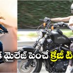 Bike Mileage Tips: బైక్ మైలేజ్ తగ్గిందా? సింపుల్ గా ఈ టిప్స్ పాటించండి!