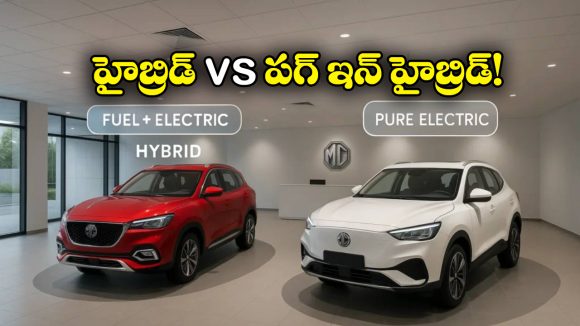 Hybrid Vs Plug-In Hybrid: హైబ్రిడ్ vs ప్లగ్ ఇన్ హైబ్రిడ్.. వీటిలో ఏ కార్లు బెస్ట్?