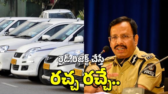 Hyderabad Cab Rides: రాత్రికి క్యాబ్, ఆటో రైడ్ రిజెక్ట్ చేస్తే.. ఈ నెంబర్ కు వాట్సప్ చేయండి: సీపీ సజ్జనార్