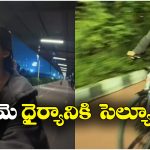 Viral Video: హైదరాబాద్‌లో అర్ధరాత్రి ఒంటరిగా సైకిల్ తొక్కిన మహిళా వ్యాపారవేత్త, కారణం ఇదేనట!