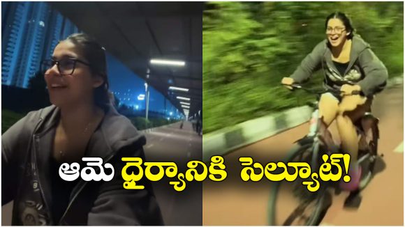 Viral Video: హైదరాబాద్‌లో అర్ధరాత్రి ఒంటరిగా సైకిల్ తొక్కిన మహిళా వ్యాపారవేత్త, కారణం ఇదేనట!