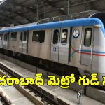 Hyderabad Metro Rail: అర్ధరాత్రి వరకు మెట్రో సేవలు.. న్యూ ఇయర్ వేళ సమయాల్లో మార్పులు