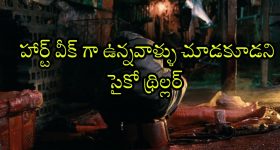 Horror Movie OTT : నరకం పేరు వింటేనే పారిపోయేలా చేసే హర్రర్ మూవీ... చూడాలంటే హనుమాన్ చాలీసా పక్కనుండాల్సిందే భయ్యా