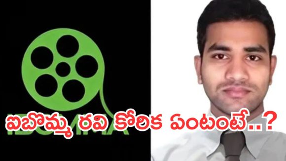 IBomma Ravi As Police : ఐబొమ్మ రవికి పోలీస్ జాబ్.. ఆయన రియాక్షన్ ఏంటంటే?