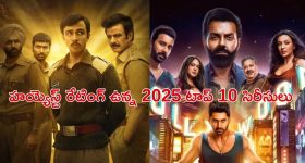 IMDB Most Populer Web Series : IMDbలో హయ్యెస్ట్ రేటింగ్ ... 2025 టాప్ 10 వెబ్ సిరీస్‌ల లిస్ట్