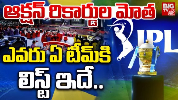 IPL 19th season: ఆక్షన్ రికార్డుల మోత.. ఎవరు ఏ టీమ్‌కి లిస్ట్ ఇదే..