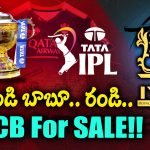 IPL Cricket: రండి బాబూ… రండి..  RCB For SALE!!