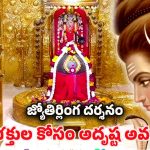 IRCTC Tour Packages: జ్యోతిర్లింగ దర్శనం కోసం భారత్ గౌరవ్ ట్రైన్.. ఉజ్జయిని నుంచి సోమనాథ్ వరకు పవిత్ర యాత్ర